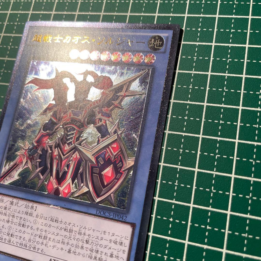 遊戯王 超戦士カオスソルジャー レリーフ アルティメット - メルカリ
