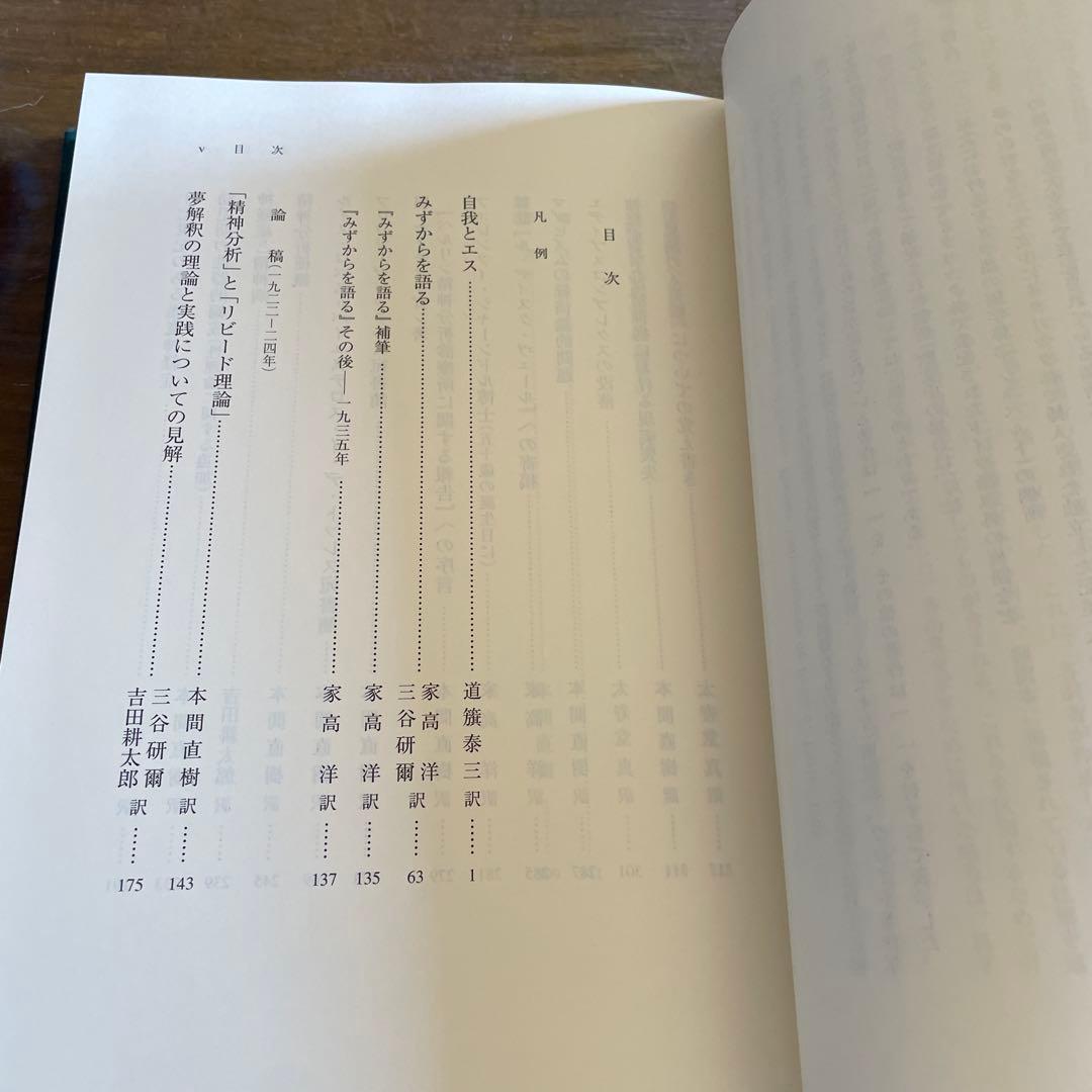 フロイト全集 18