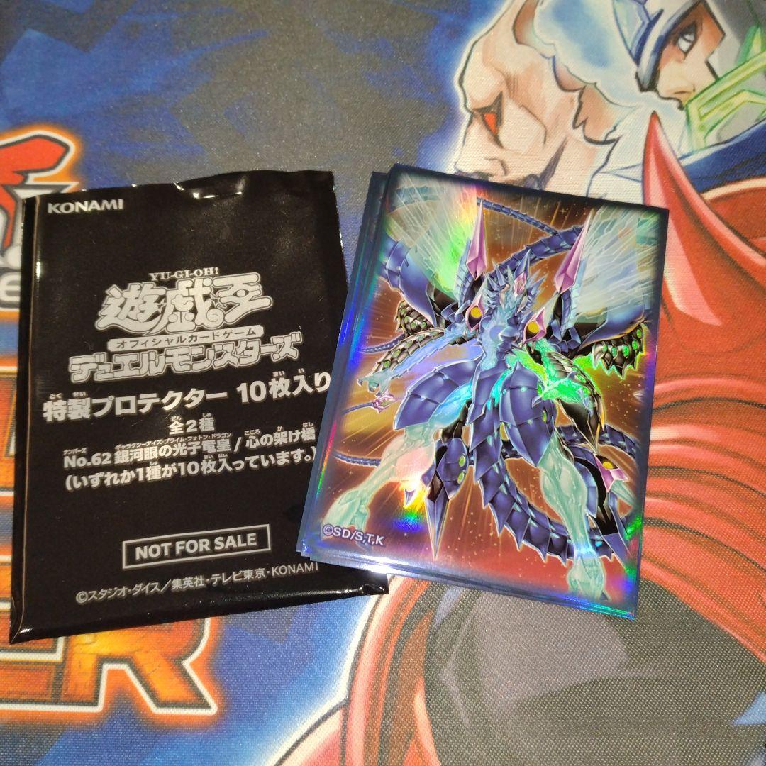 遊戯王 銀河眼の光子竜皇 スリーブ - メルカリ