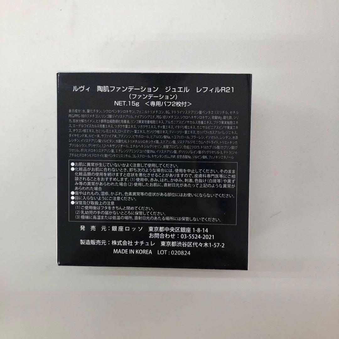 【ichika】ジュエル レフィル 2個、21ベージュレフィル