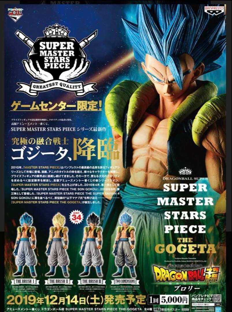 ドラゴンボール 5000円くじ SMSP ゴジータ 1ロット SMSPゴジータレビュー】アミューズメント一番くじ ドラゴンボール超