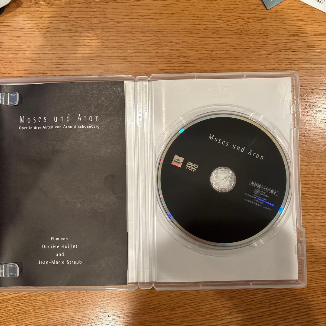 モーゼとアロン DVD ダニエル・ ユイレ ジャン=マリー・ストローブ