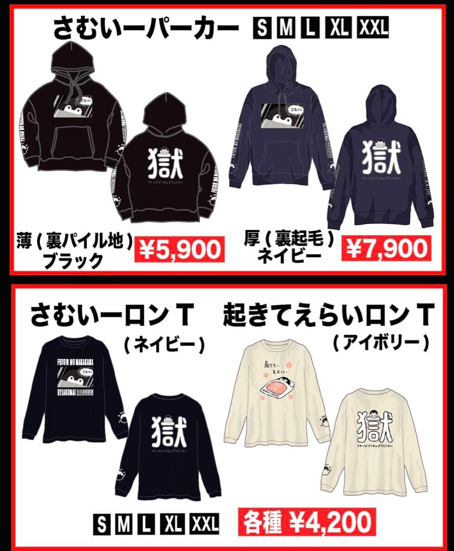 【まこ 様】打首獄門同好会 完全受注生産 さむいーロンT