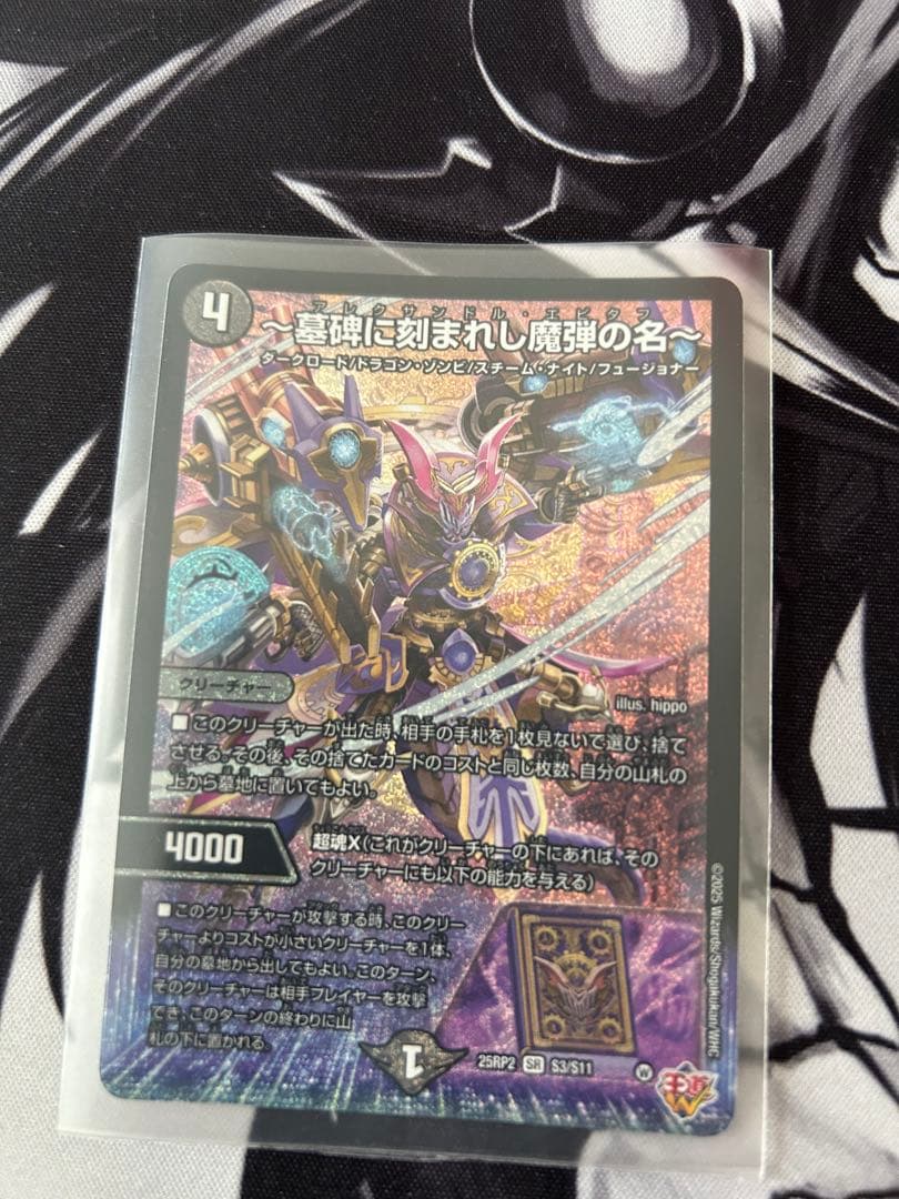 墓碑に刻まれし魔弾の名〜アレクサンドル・エピタフ - メルカリ