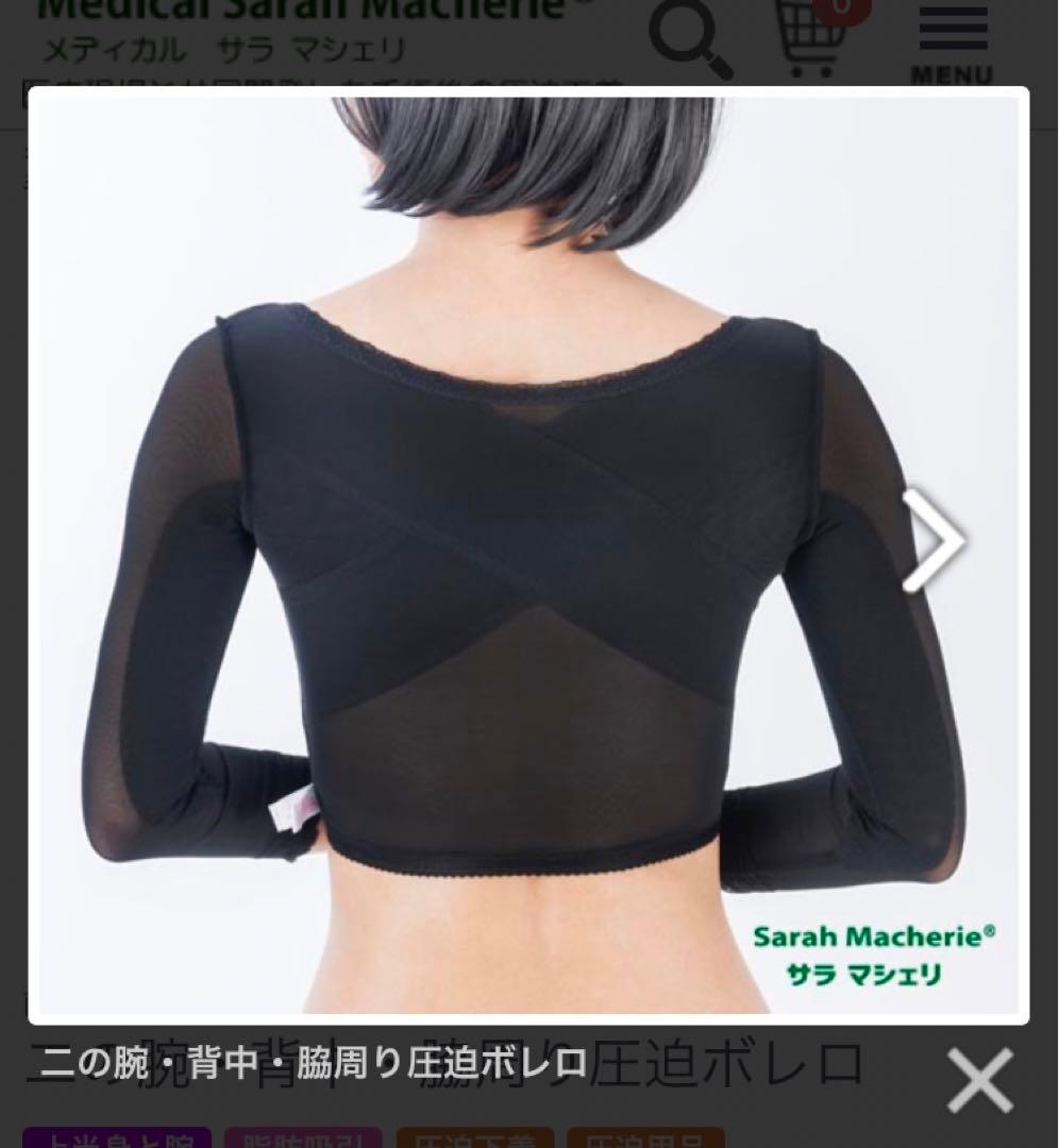 湘南美容外科 二の腕脂肪吸引 圧迫着 - メルカリ