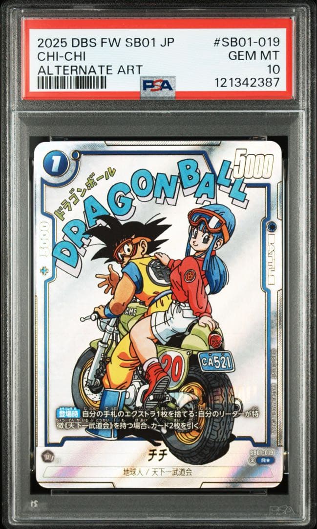 ドラゴンボール フュージョンワールド チチ マンガブースター PSA10