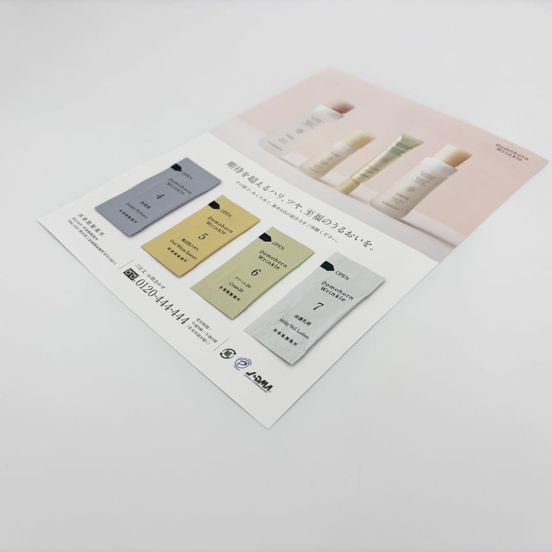 新品未使用 ドモホルンリンクル基本4点お試しセット サンプル - メルカリ