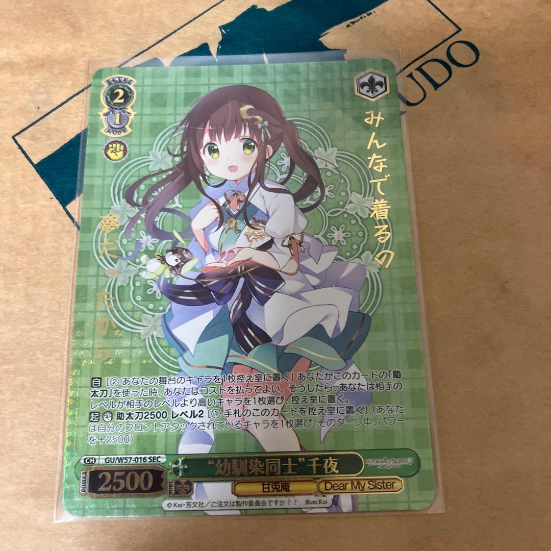 ヴァイスシュヴァルツ　“幼馴染同士”千夜　SEC　箔押し ヴァイスシュヴァルツ】 “幼馴染同士”千夜 (箔押し) SEC | トレカの