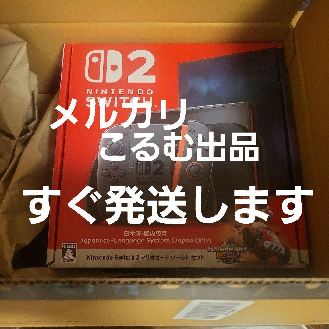 新品 Nintendo Switch 2 日本語・マリオカートセット Amazon.co.jp: Nintendo Switch 2(日本語・国内専用) マリオカート