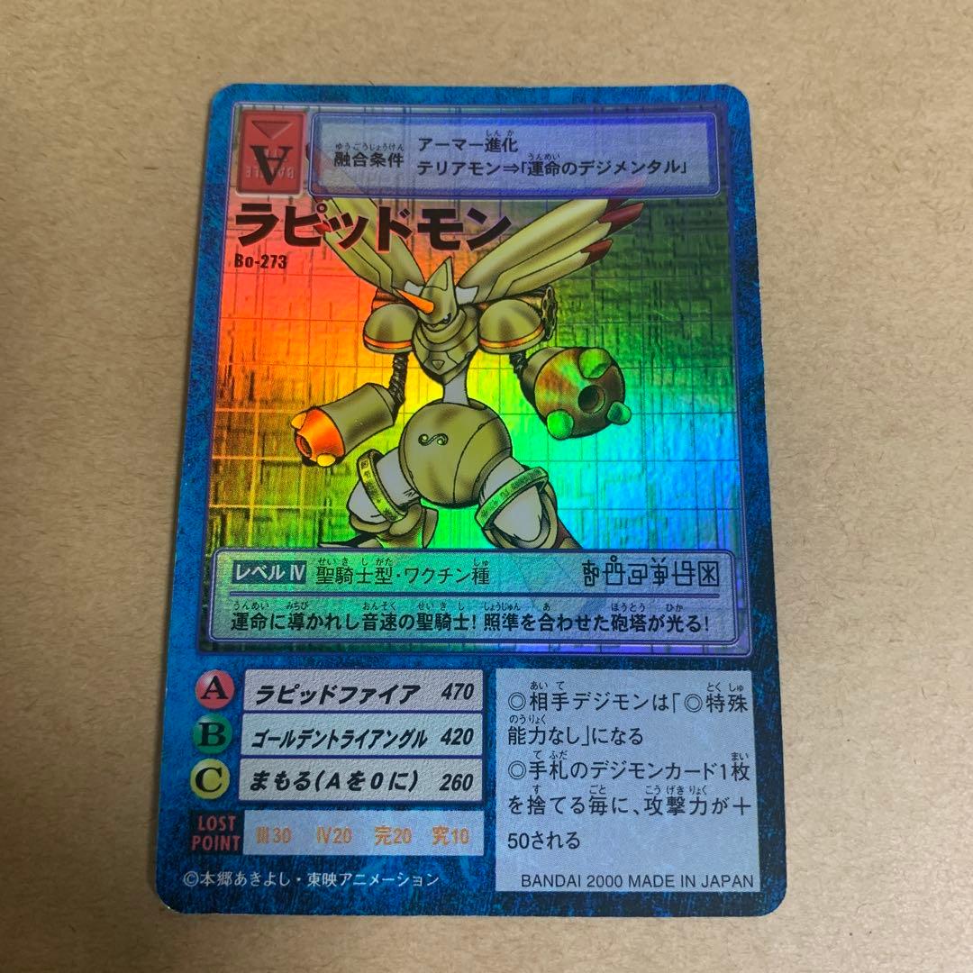 旧デジモンカード ラピッドモン(金) Bo-273 アーマー体 - メルカリ