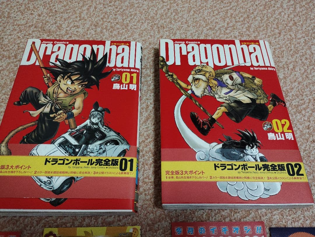 ドラゴンボール 完全版 1・2巻セット 初版 - メルカリ