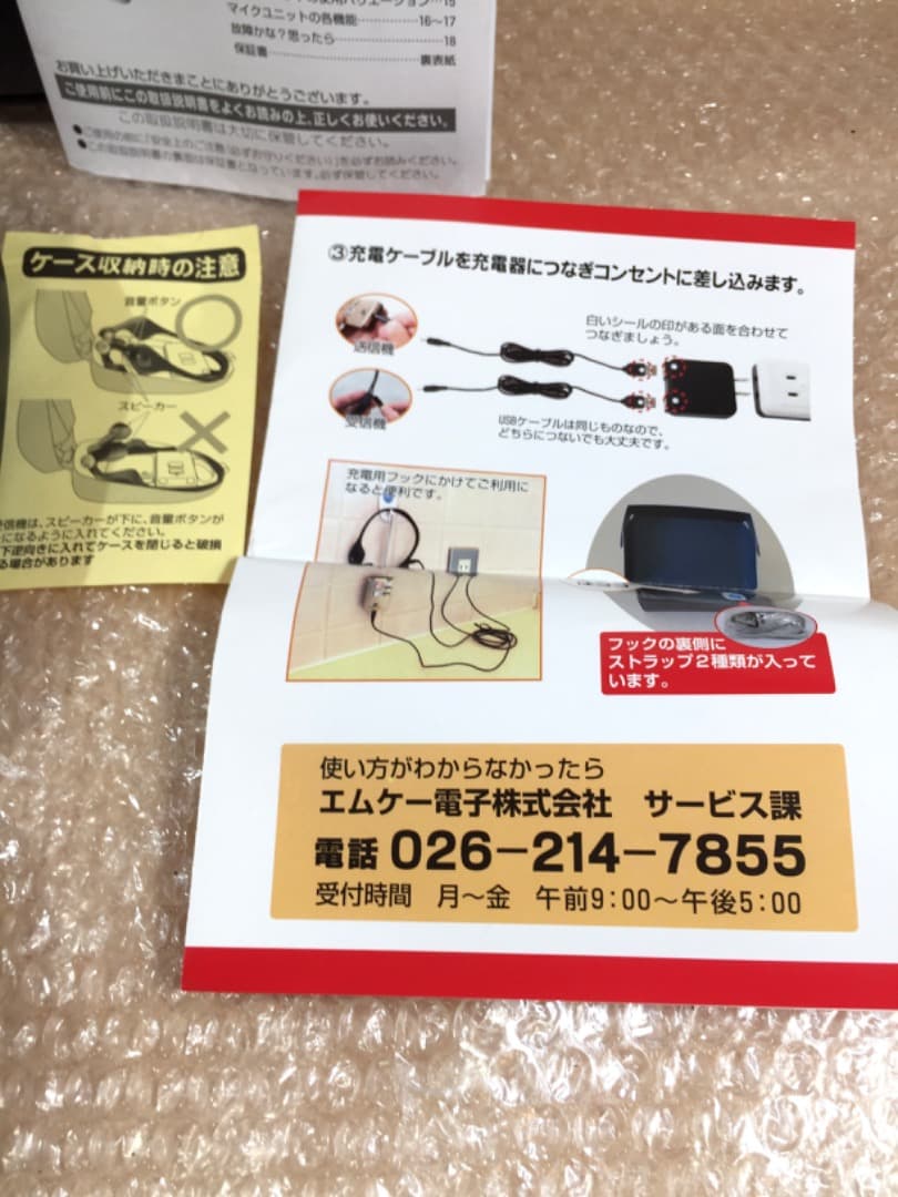 ○本体未開封 みみもとホン クリア ES-700GU 耳に入れない集音器・助聴器