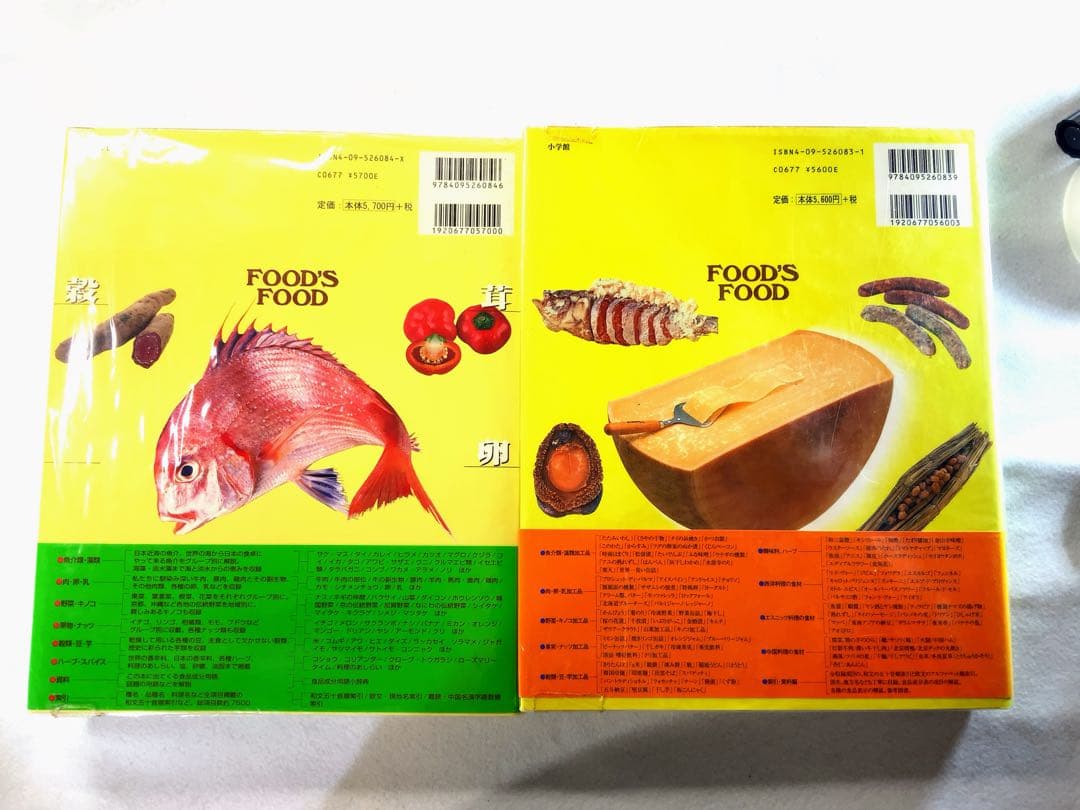 食材図典　1巻2巻　セット