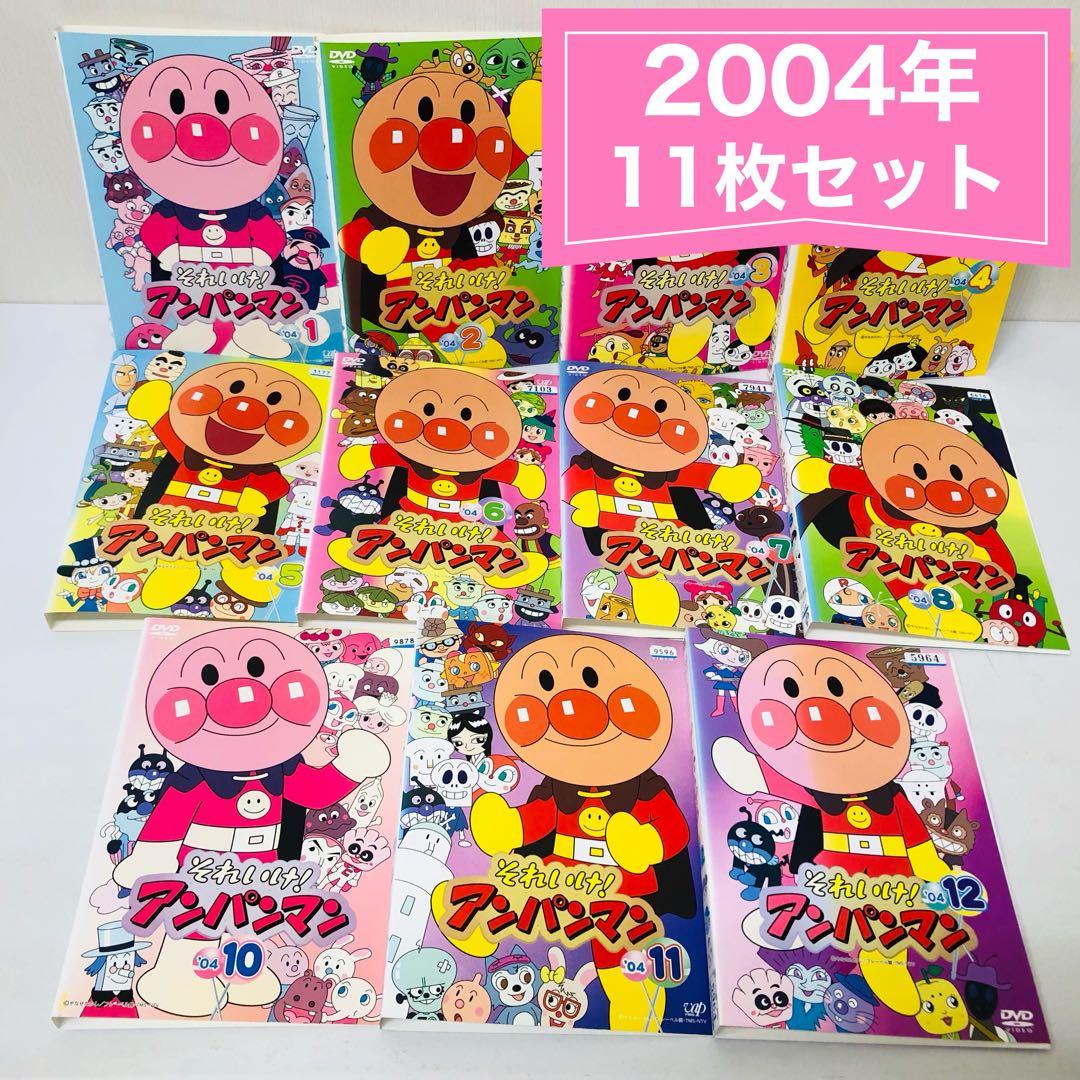 それいけ！アンパンマン 2004年 DVD11枚セット 全巻送料無料 24035