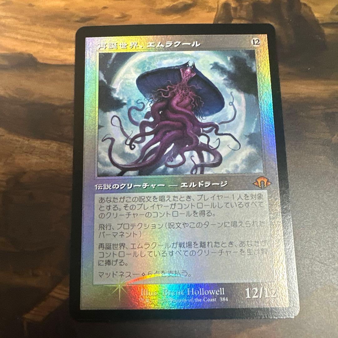 MTG【旧枠】再誕世界、エムラクール【Foil】 - メルカリ
