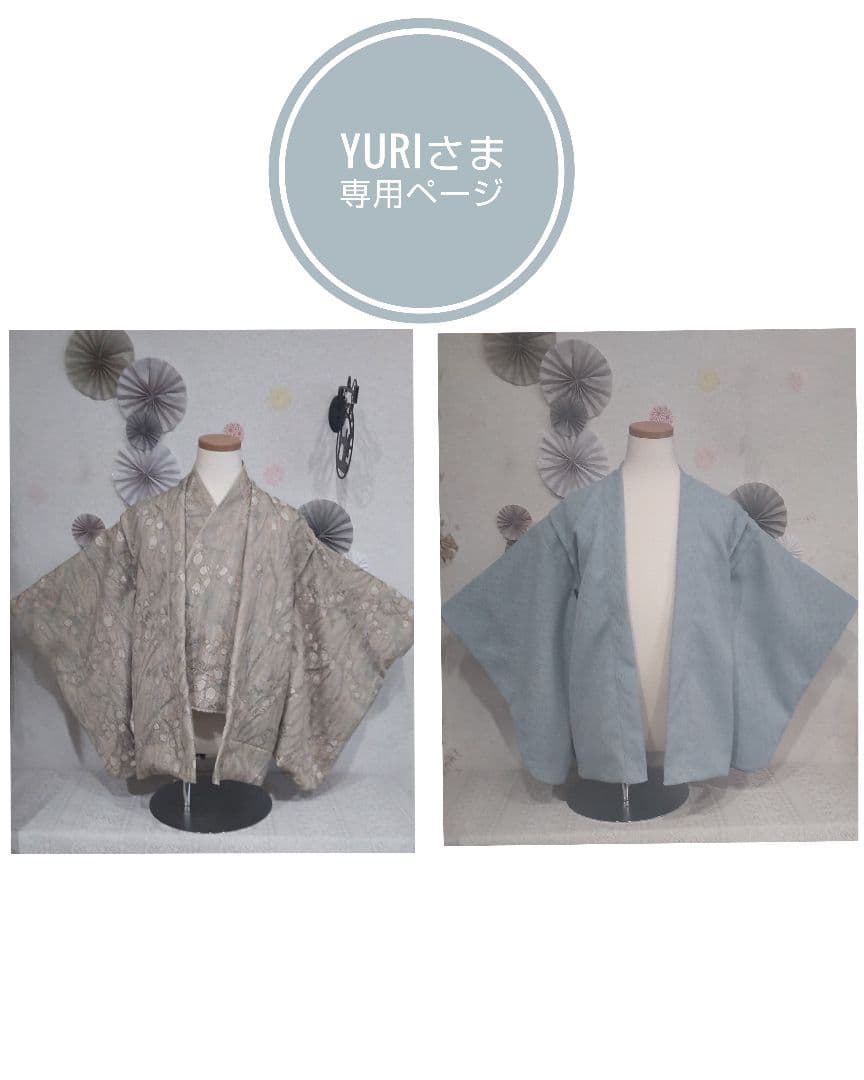 yuriさま☆専用ページ☆羽織セット