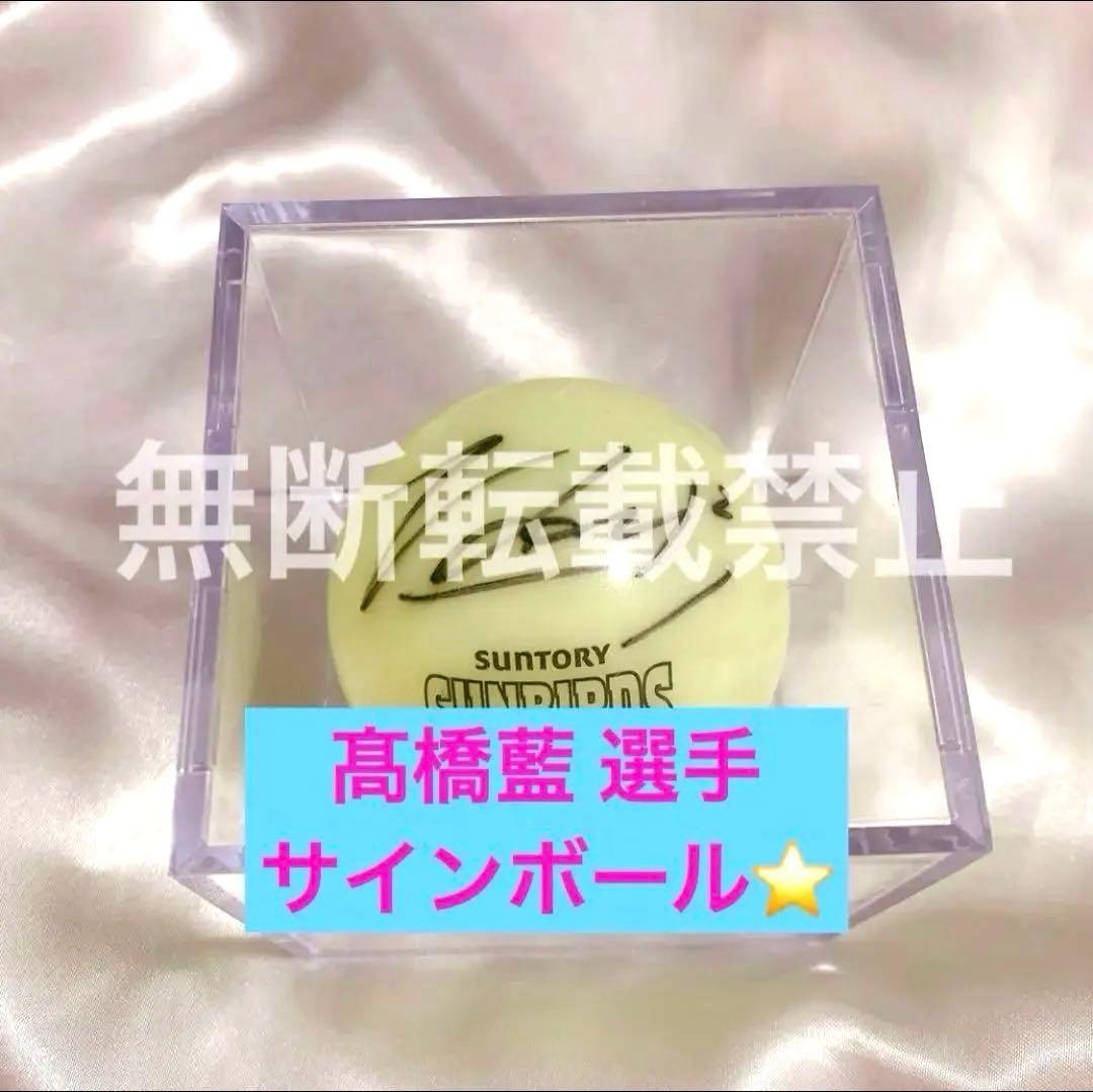 髙橋藍 サインボール サントリーサンバーズ大阪 - メルカリ