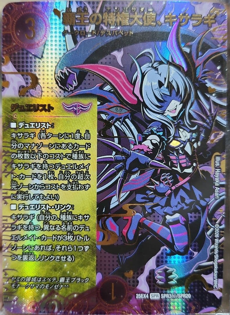 覇王の特権大使、キサラギ シークレット - メルカリ