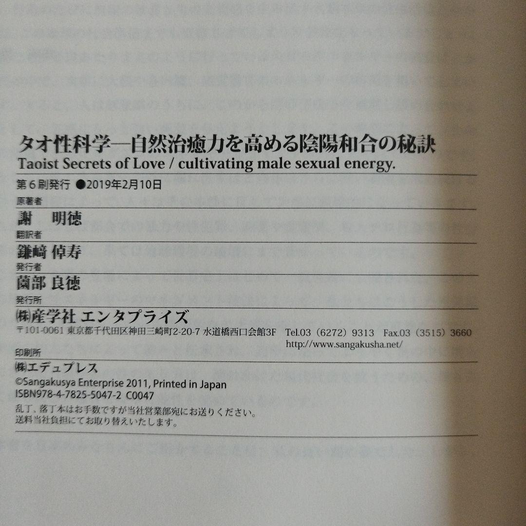 タオ人間医学・タオ性科学・タオ性科学（女性編)【3冊セット】