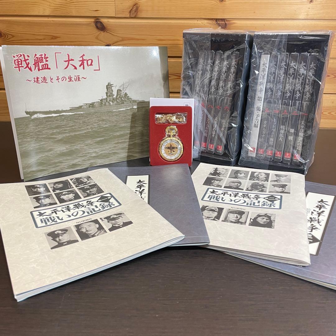 ◆ユーキャン 太平洋戦争DVD第一・ニ集◆戦艦 大和 零戦 懐中時計 完品 新品 公式】ユーキャンの通販ショップ 太平洋戦争 DVD全10巻｜ユーキャン