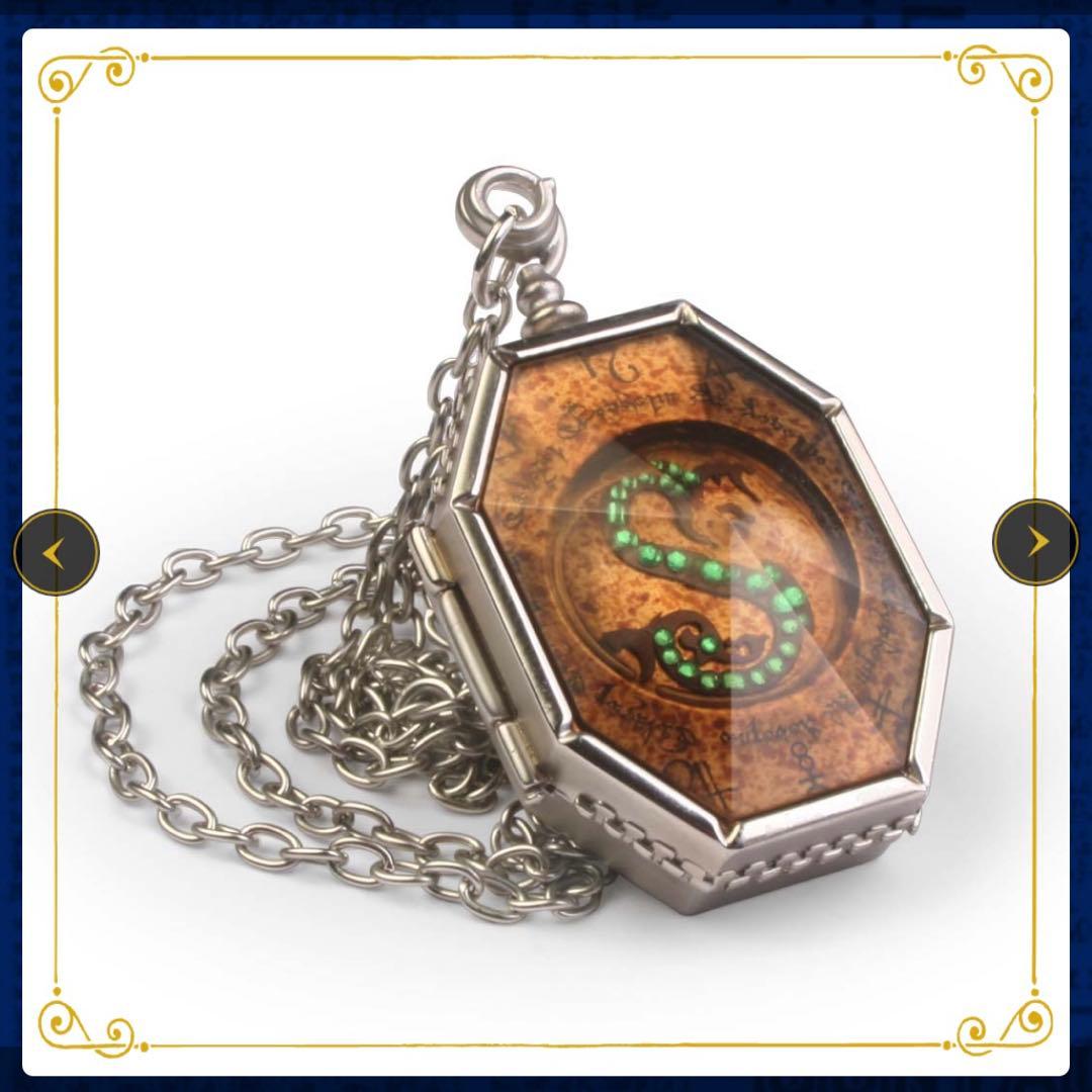 ハリーポッター ノーブルコレクション スリザリンのロケット