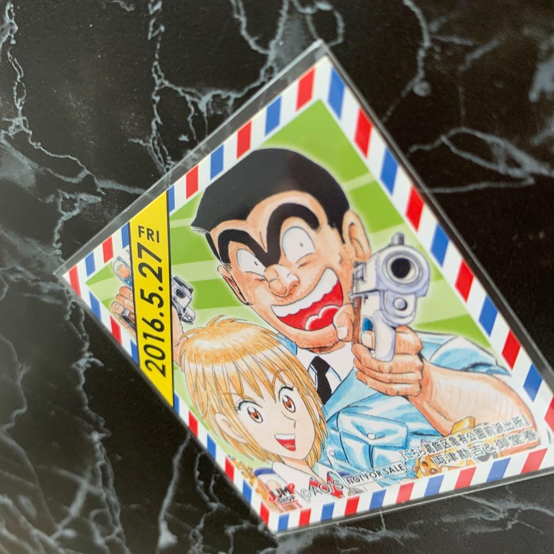 ジャンプ ショップ 誕生日 ステッカー シール 366日 こち亀 両津勘吉