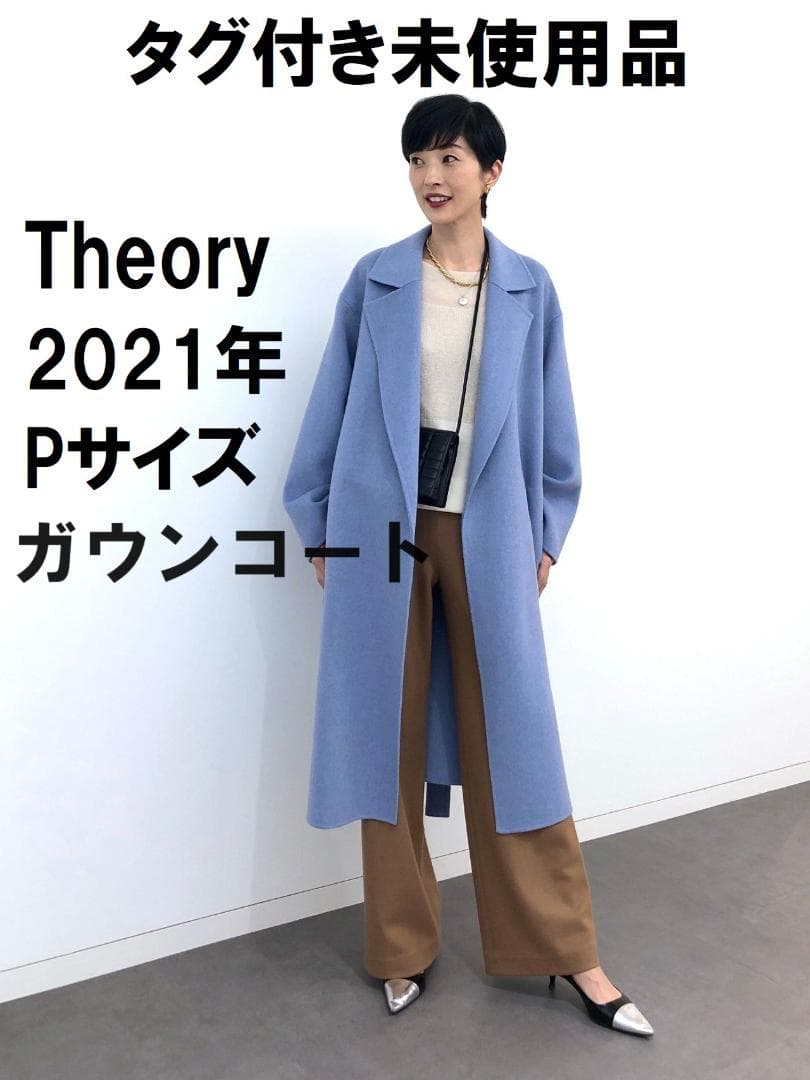 新品タグ付き◇2021年製◇セオリー◇ガウンコート◇ブルー系◇カシミヤ