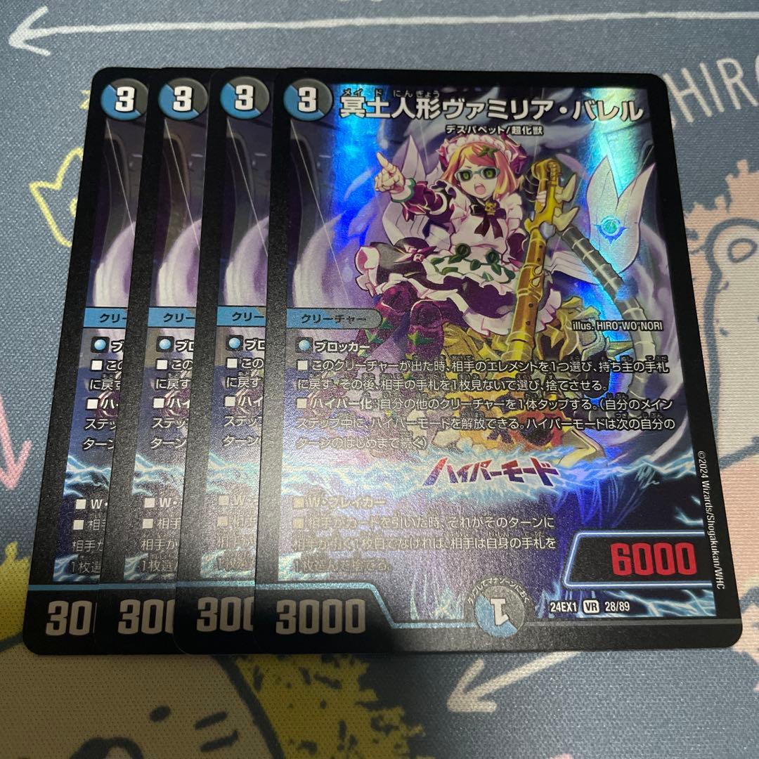 冥土人形ヴァミリアバレル 4枚セット - メルカリ