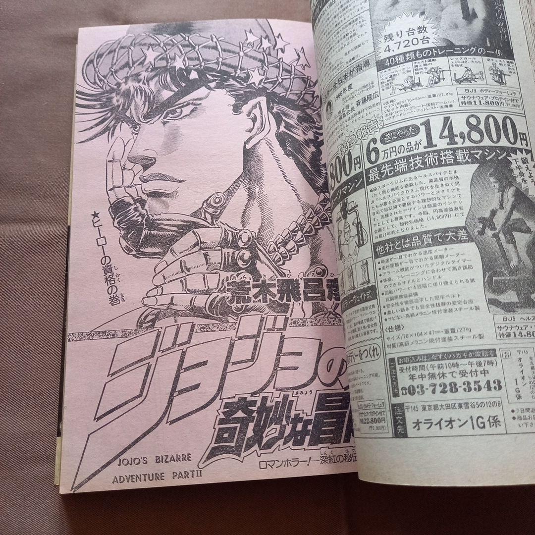 当時物美品】週刊 少年 ジャンプ 1988年21号 漫画 アニメ - メルカリ