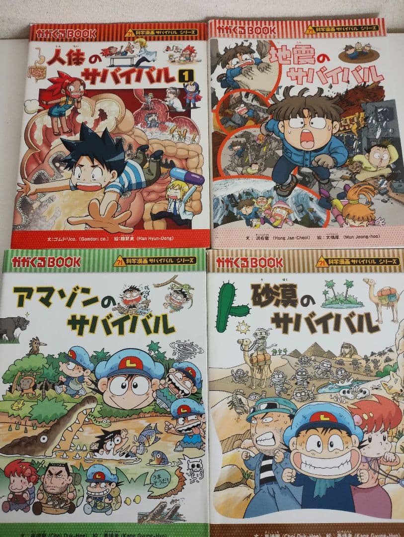 科学漫画 サバイバルシリーズ 18冊セット - メルカリ