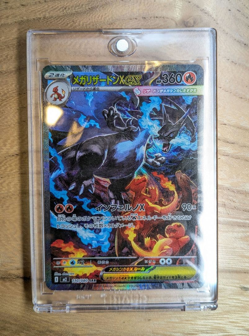 メガリザードンX ex（SAR）の通販はau PAY マーケット - 輸入雑貨の