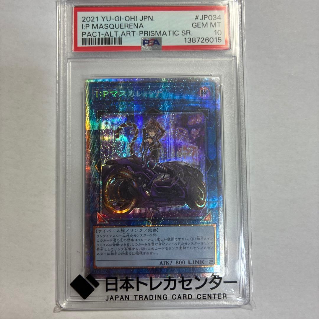 遊戯王 IPマスカレーナ 絵違いプリズマティックシークレットレア PSA10