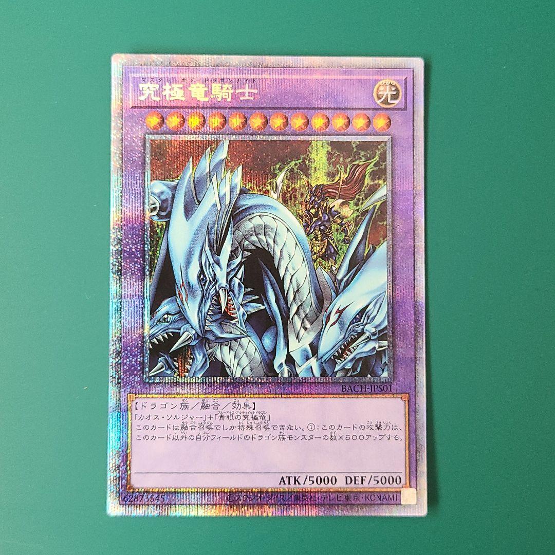 遊戯王 究極竜騎士　プリズマ 遊戯王オフィシャルカードゲーム デュエルモンスターズ 遊戯王 究極竜