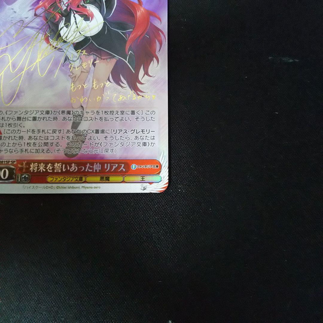 将来を誓いあった仲 リアス SP