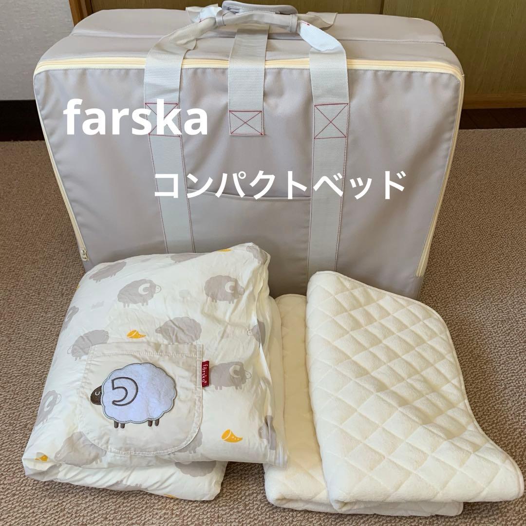 farska コンパクトベッド　帰省　折り畳み　ベッド　布団セット　持ち運び可 楽天市場】farska コンパクトベッド Free | ファルスカ ベビーベッド