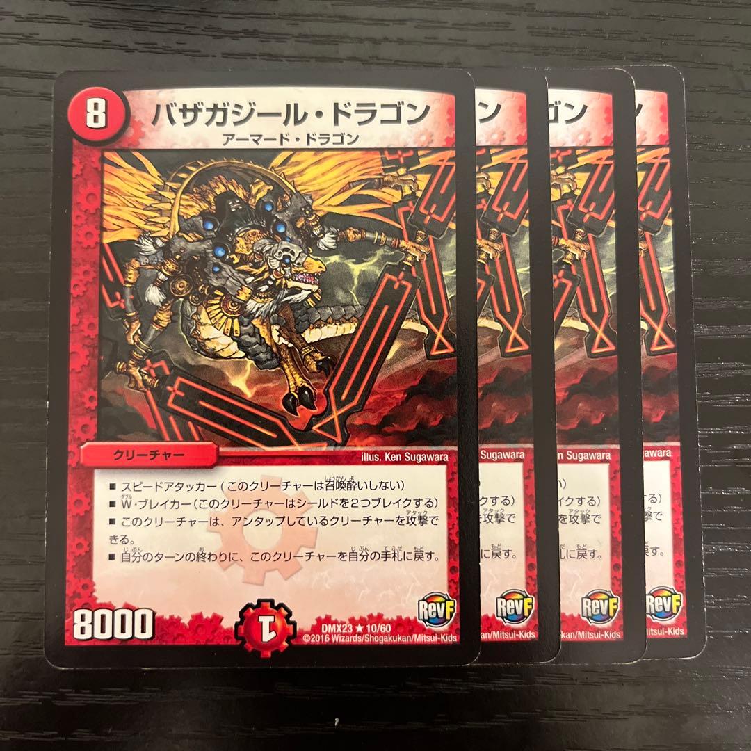 バザガジールドラゴン - メルカリ