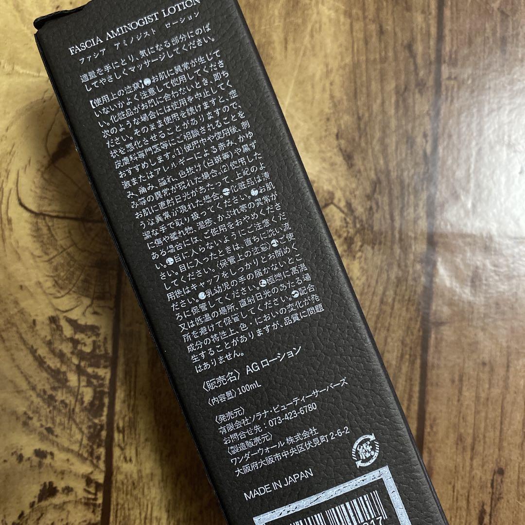 せな農園様、ありがとうございます。アミノジストローション＆アンプス