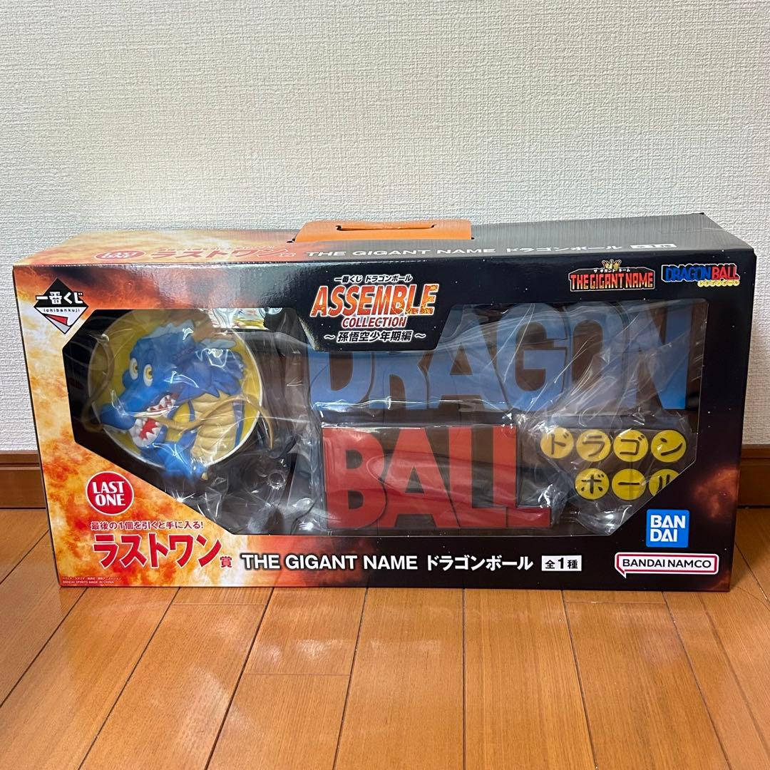 未開封】 国内正規品 一番くじ ドラゴンボール ラストワン賞 ギガント