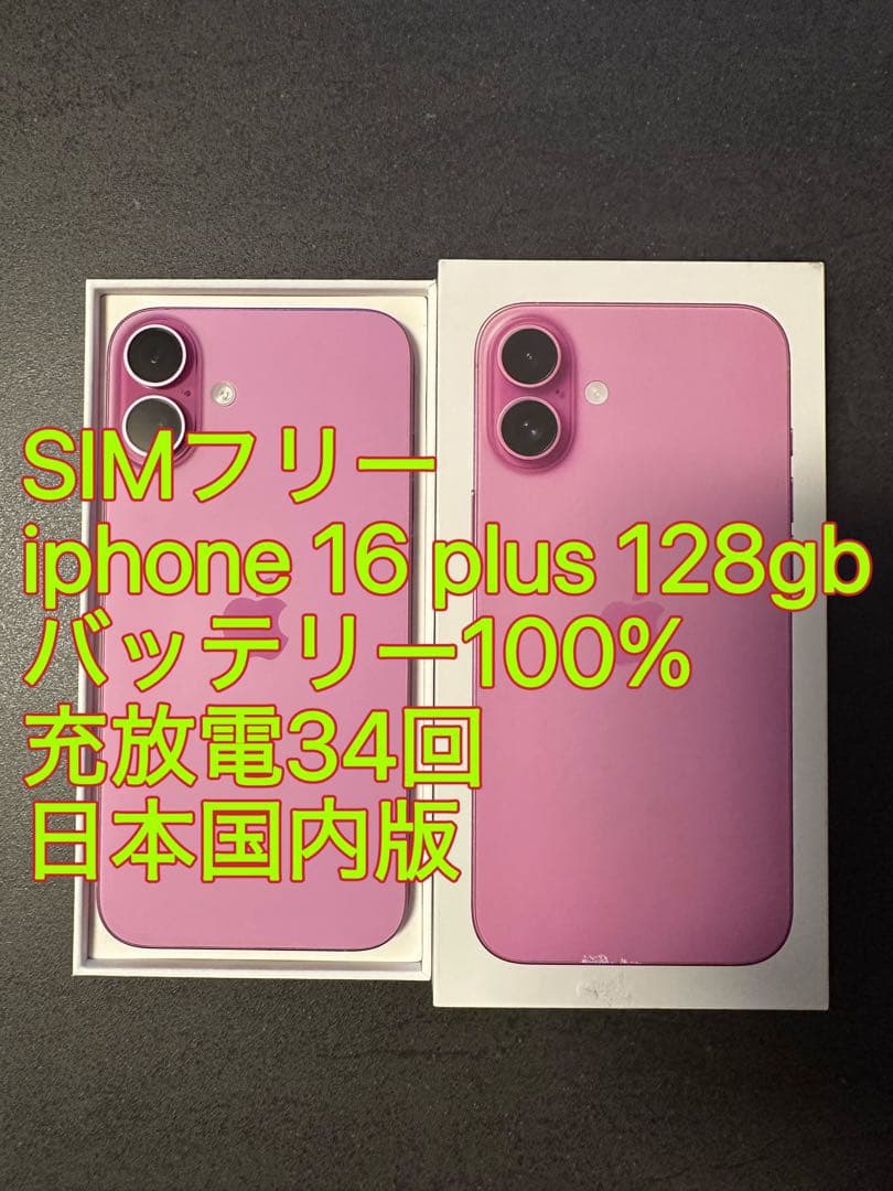 iphone 16 Plus 128gb バッテリ100% 充放電34回 国内版 iPhone 16 Plus｜価格比較・SIMフリー・最新情報 - 価格.com