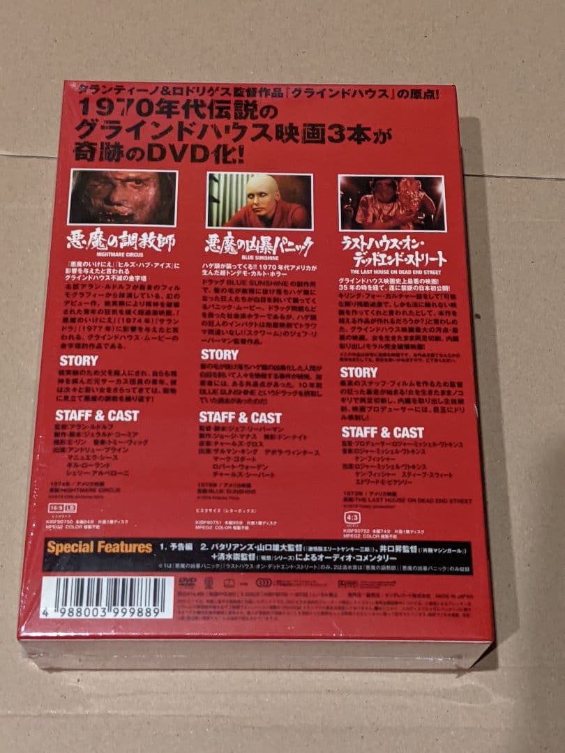 ホラー秘宝　グラインドハウス・ムービーDVD-BOX 悪魔の凶暴パニック