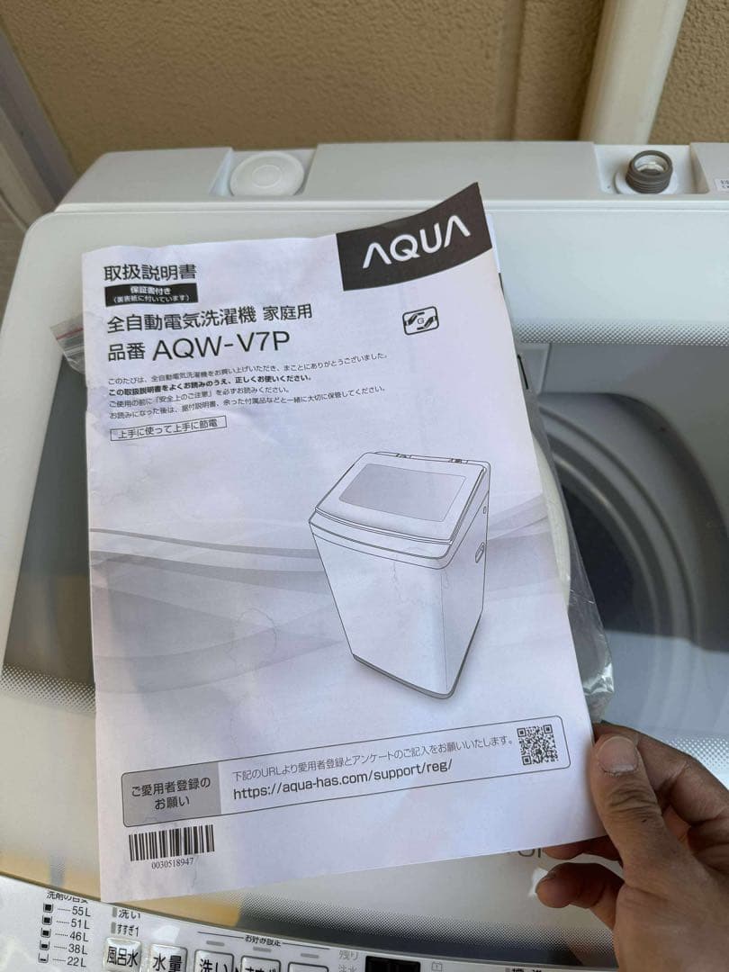 【未使用品】AQUA 全自動洗濯機 7.0kg AQW-V7P 2023年製
