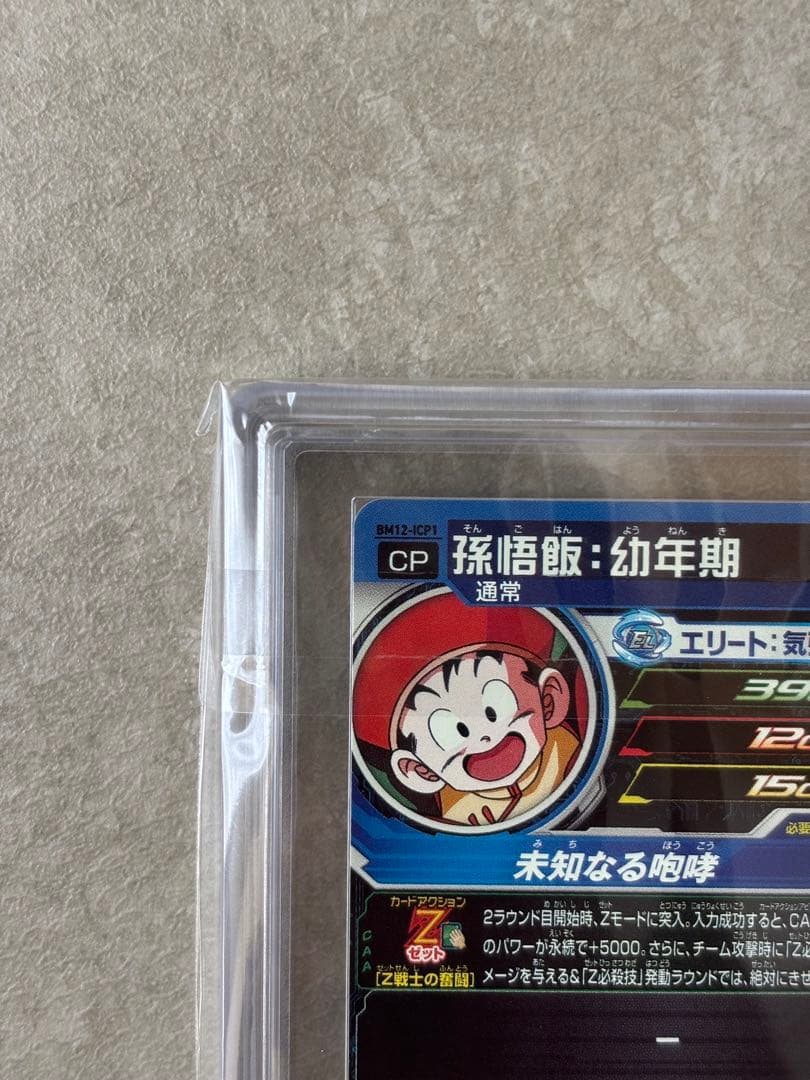 世界に2枚 ARS10+(最高評価)鑑定書付】孫悟飯BM12-ICP1 - メルカリ