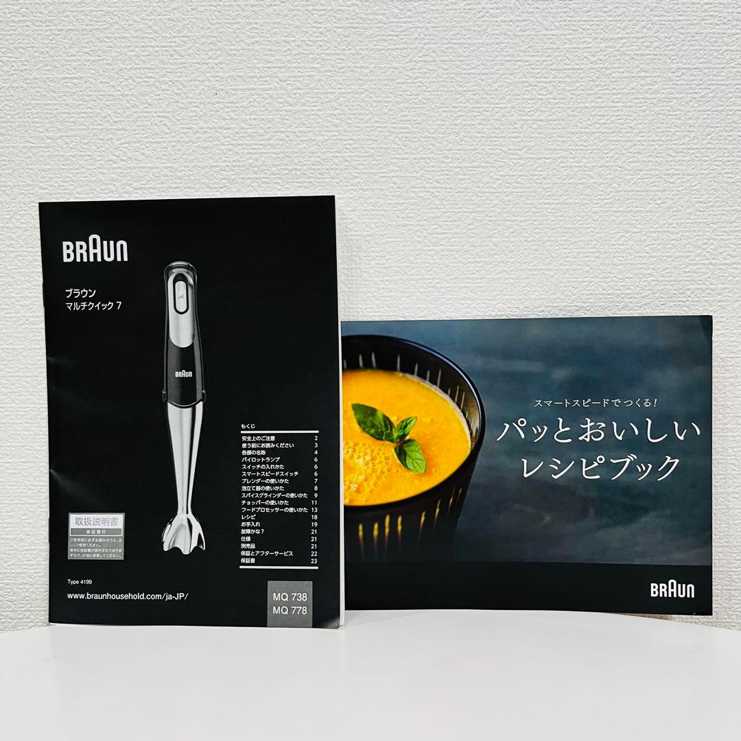 BRAUN MQ738ハンドブレンダー（マルチクイック7）BLACK(本体故障