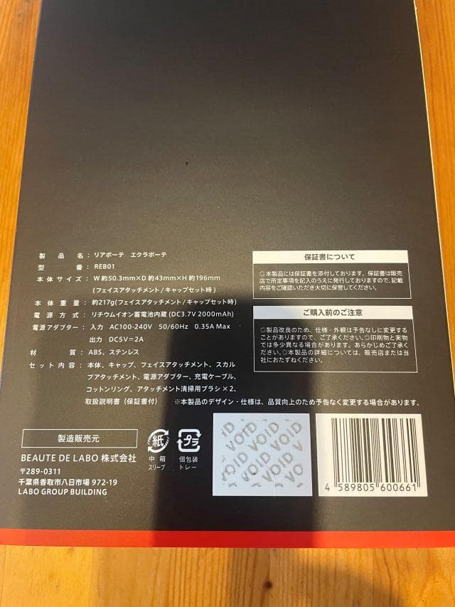 美品☆定価148,500☆リアボーテ　エクラボーテ　美顔器
