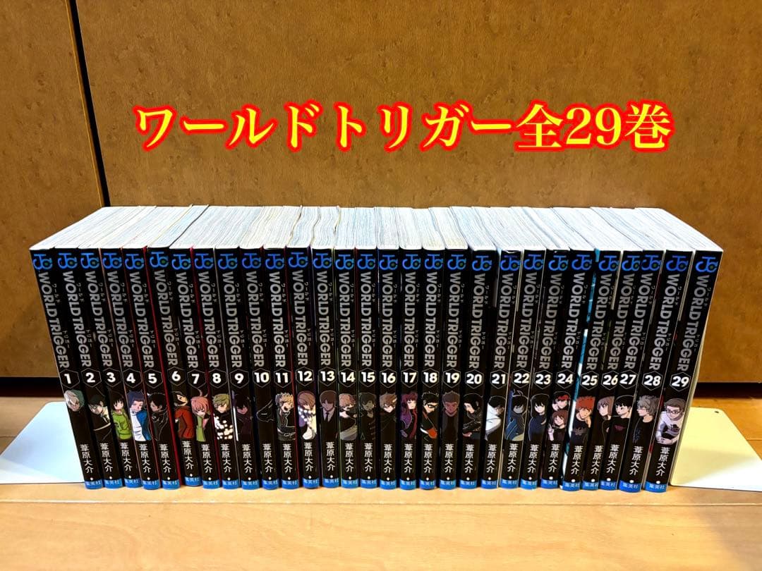 ワールドトリガー全29巻セット ワールドトリガー 全巻セット（1-26巻 最新刊）
