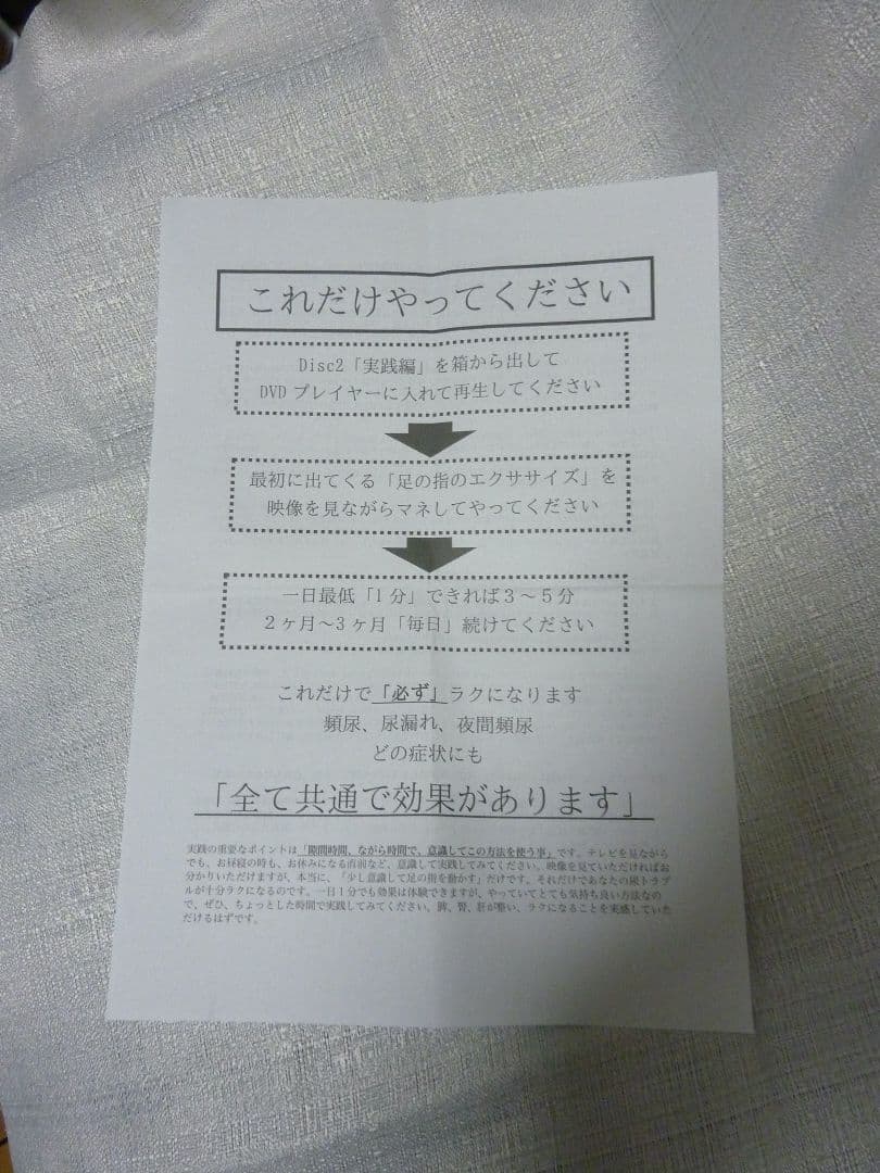 頻尿・尿漏れ１分即効「足の指を動かすだけ」[福辻式DVD]