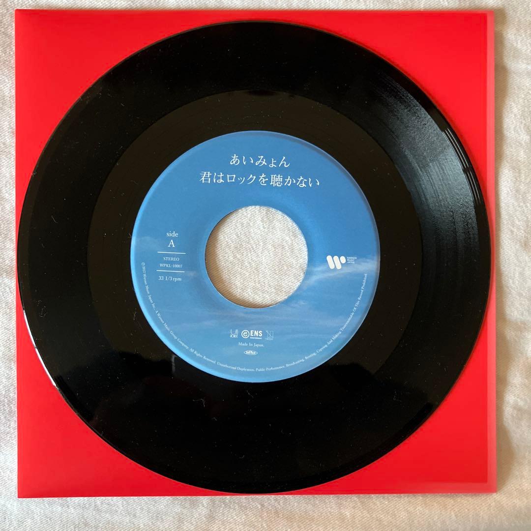 あいみょん 君はロックを聴かない アナログ盤7インチレコード 値下げ