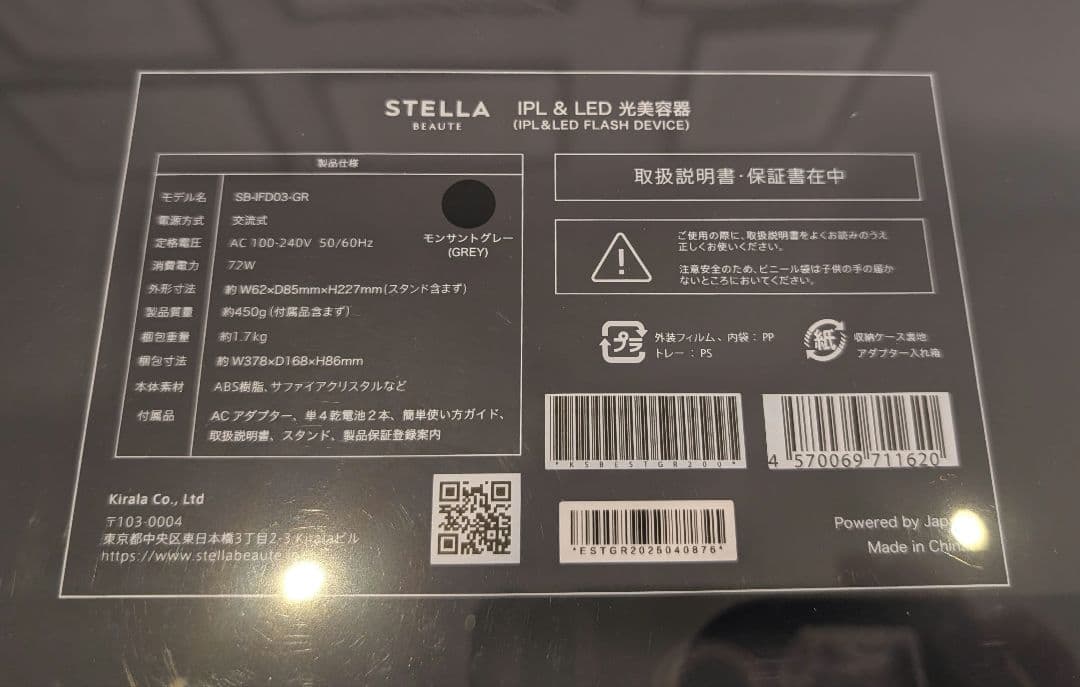 新品】最新型ステラボーテ 光脱毛 IPL (メーカー保証書添付用レシート付き)