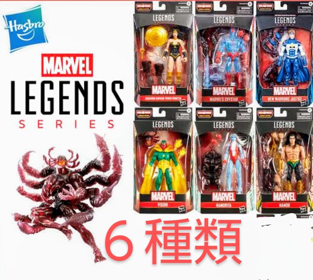 未開封 ○ 6種類セット ヴォイド ビルドパーツ マーベルレジェンド