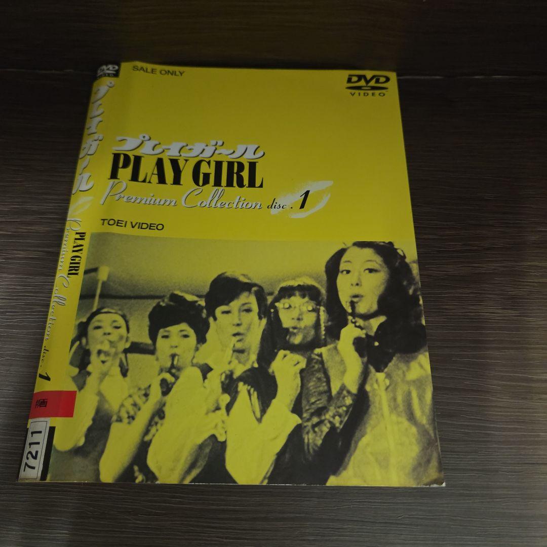 ナ1683 プレイガール Premium Collection1と2レンタル落ち